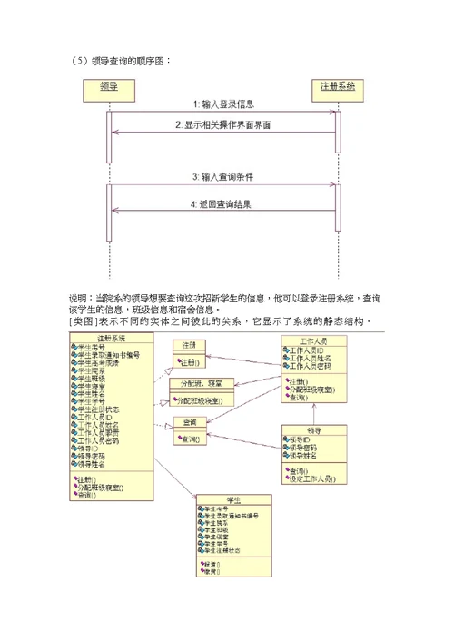 新生报到注册系统建模