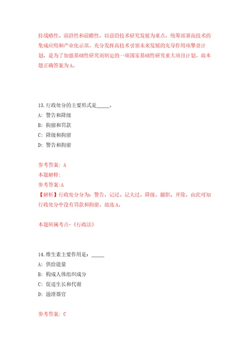 2022年04月2022贵州省大数据应用推广中心公开招聘2人模拟强化卷及答案解析第2套