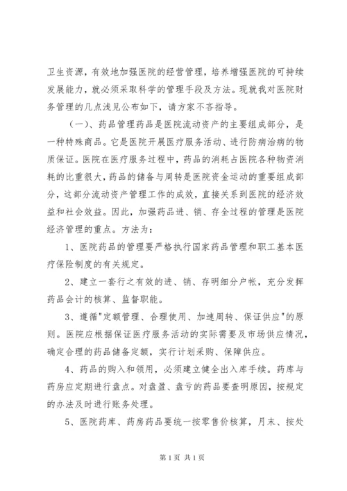 医院药品管理制度_1 (2).docx