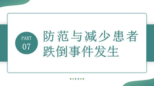 深青色简约形状叠压住院患者的安全管理医务培训PPT模板医疗