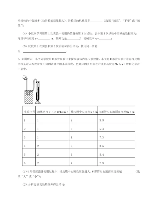 强化训练重庆市兴龙湖中学物理八年级下册期末考试章节测试试卷（解析版含答案）.docx