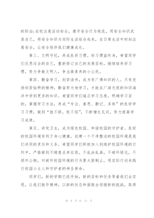 小学春季开学国旗下讲话稿范文.docx