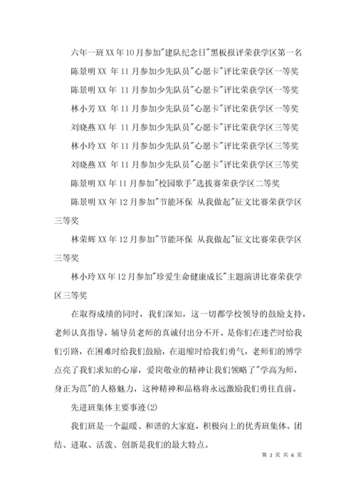 （精选）先进班集体主要事迹.docx