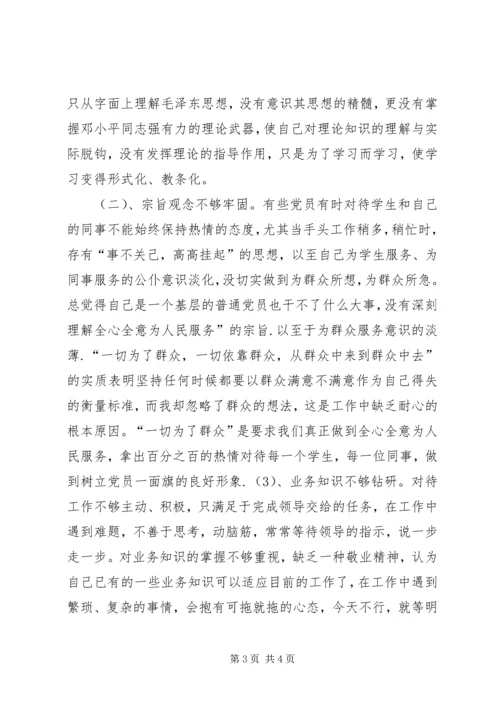 学校领导班子集体及班子成员、党员个人的意见 (2).docx
