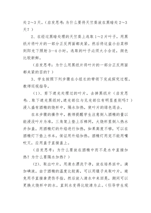 生物实验教案.docx