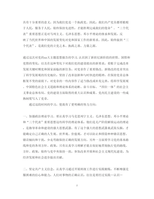 精编年入党积极分子培训学习心得体会范文.docx