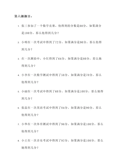 小升初分数应用题第六题