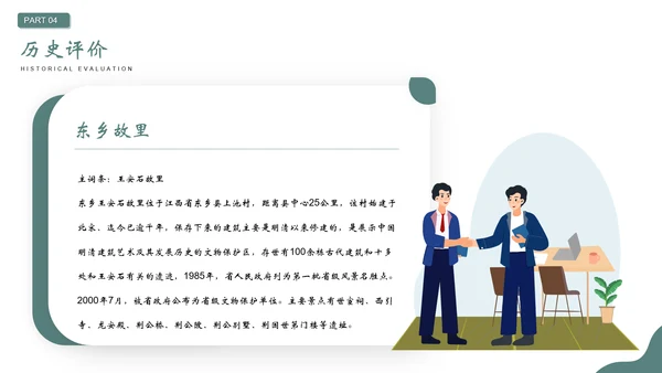 王安石介绍PPT模板