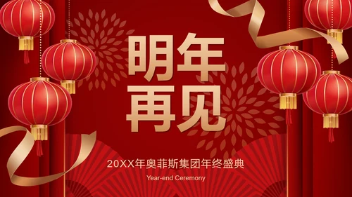 跨年喜庆年会小游戏ppt模板