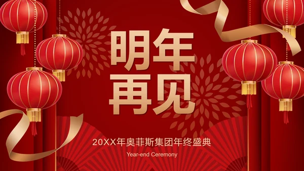 跨年喜庆年会小游戏ppt模板