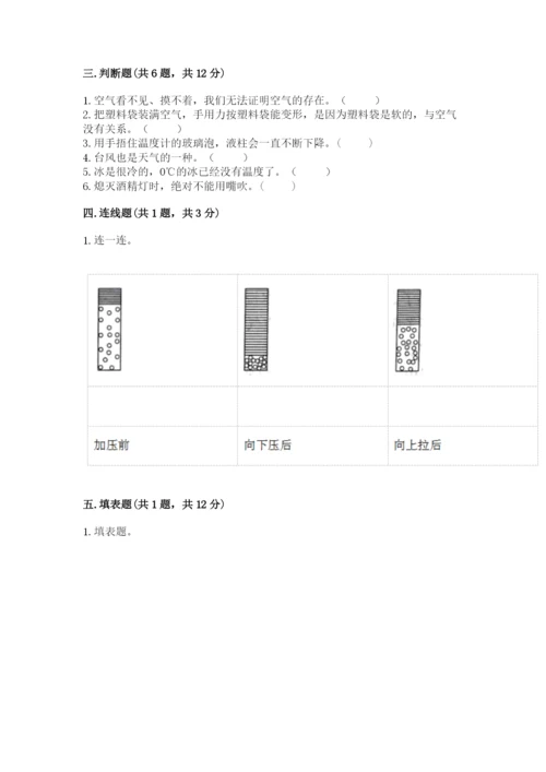 教科版三年级上册科学期末测试卷附答案（实用）.docx