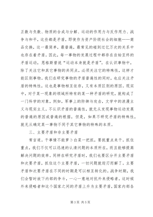 矛盾论心得体会 (3).docx