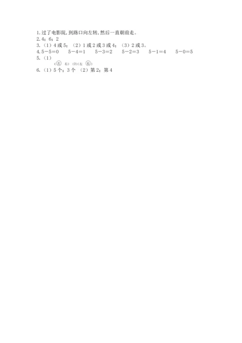 小学一年级上册数学期中测试卷（满分必刷）.docx