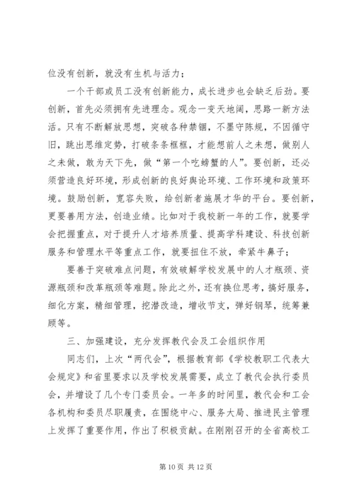 学校事业科学发展新局面.docx