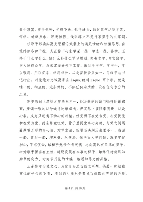 党课-守初心、担使命、做贡献，做一名不辱使命，不负时代的“硬核”领导干部.docx