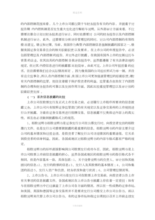 中外上市公司信息披露制度比较研究.docx