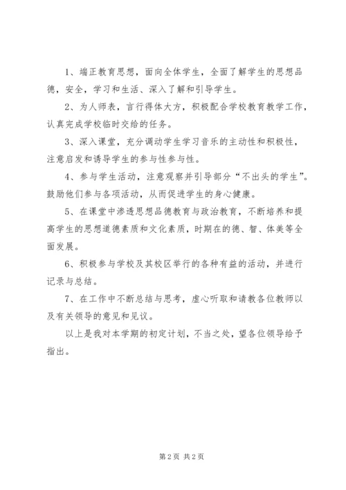 音乐学科教学的工作计划.docx