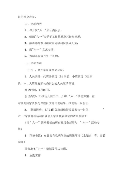 20XX年幼儿园庆六一活动方案