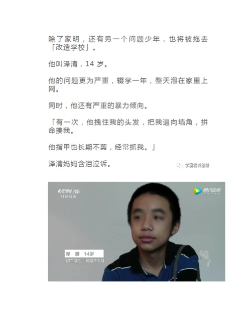 14岁少年纵欲成瘾-央视曝光全过程：对不起-我不想谴责他们....docx