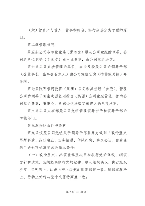 信用社干部管理办法(试行).docx