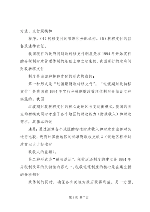 从XX市XX县区社保制度的建设看我国转移支付法律制度的完善精编.docx