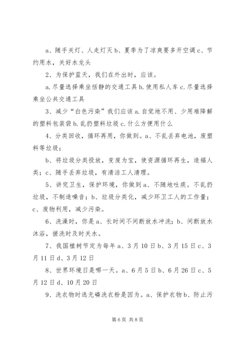 孙书珍关于“身边的环境污染”的研究报告.docx