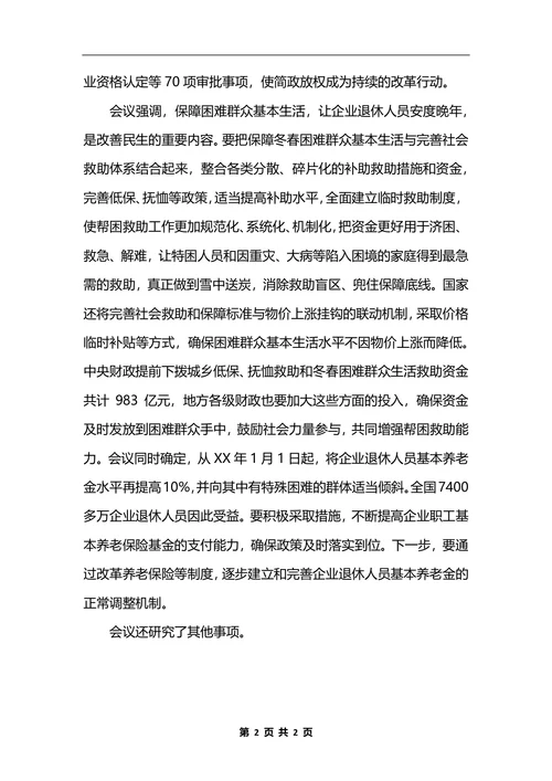 最新进一步推出深化行政审批制度改革三项措施