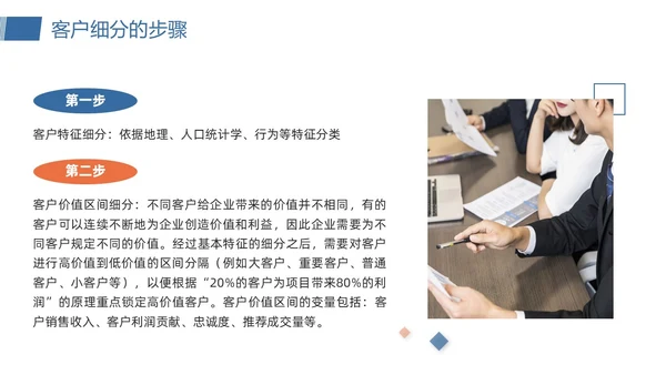 橙蓝简约客户关系管理客户细分PPT模板宣传PPT动态PPT