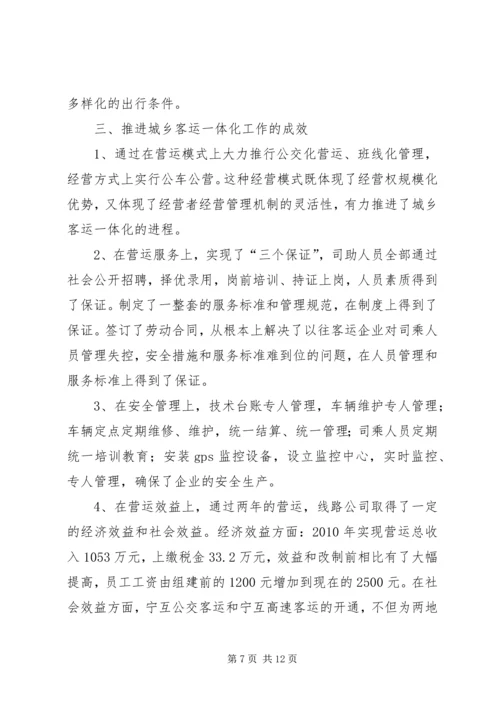 城乡客运一体化汇报材料.docx