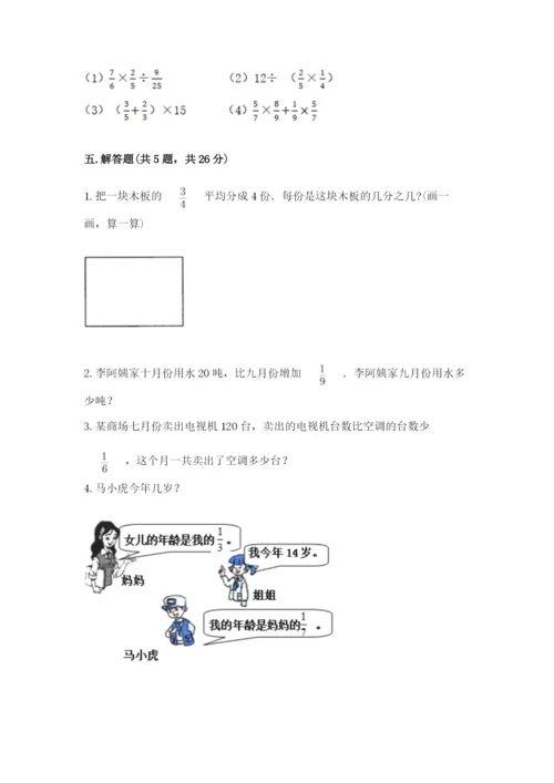 冀教版五年级下册数学第六单元 分数除法 测试卷精品【易错题】.docx