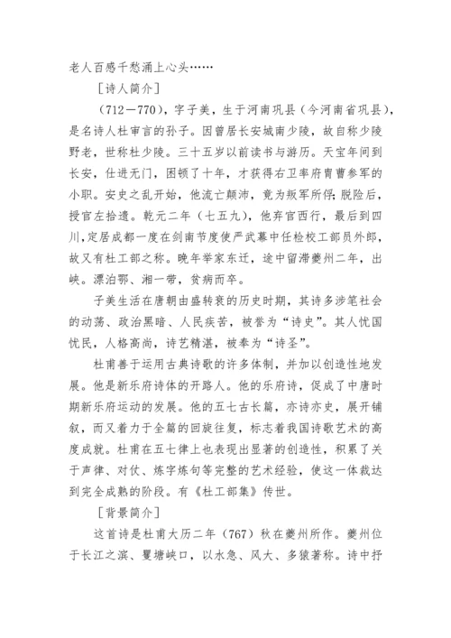 登高教案.docx