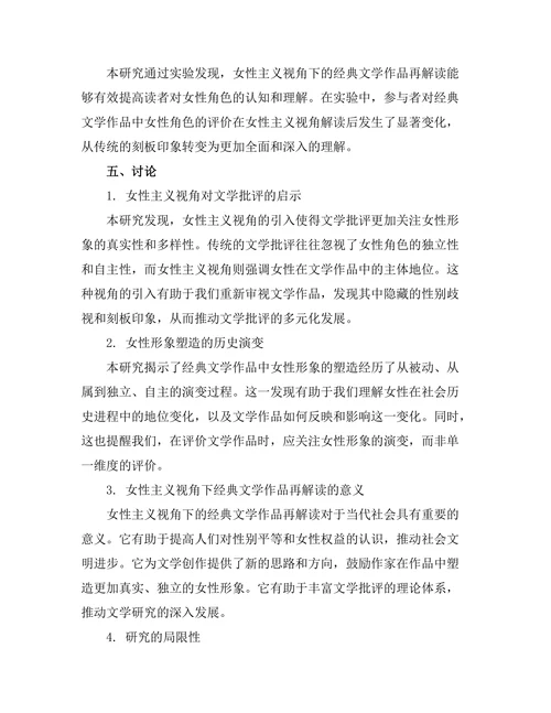 女性主义视角下的经典文学作品再解读