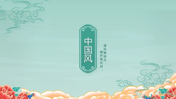 中国风年货节促销营销策划方案PPT模板