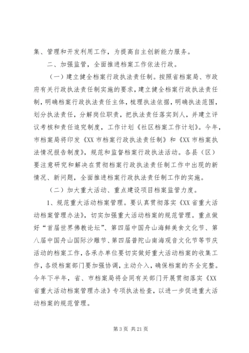 社区档案工作计划.docx