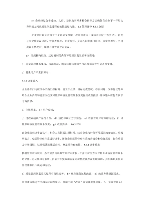 综合招标代理服务实施专业方案.docx