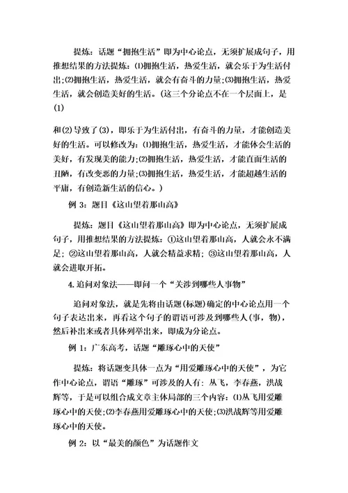 高考作文指导议论文分论点的提炼与表达