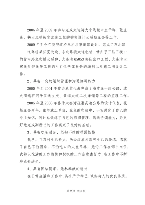 副所长竞聘演讲稿 (3).docx