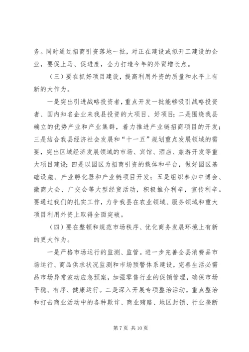 副县长在商务春训会的发言.docx