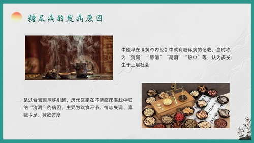 绿色简约糖尿病的中医养生疗法PPT模板宣传PPT动态PPT世界糖尿病日