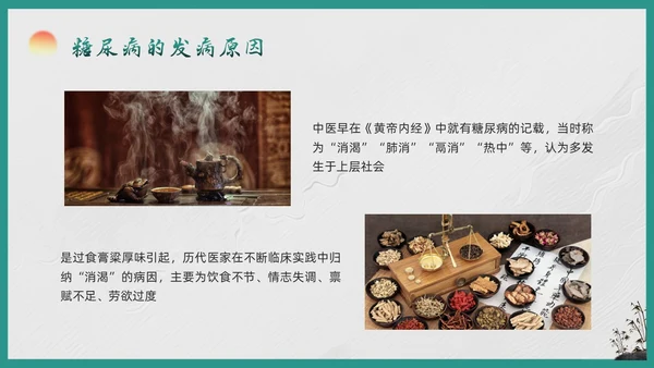 绿色简约糖尿病的中医养生疗法PPT模板宣传PPT动态PPT世界糖尿病日