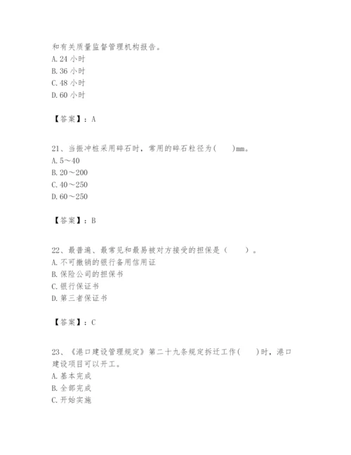 2024年一级建造师之一建港口与航道工程实务题库【考点提分】.docx