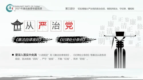 中国风廉政党课七一支部学习党风廉政建设PPT