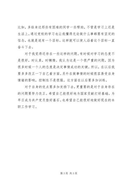 正式党员自我鉴定范文_1.docx