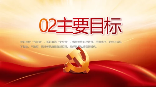 竭诚为民担当实干党建年年终总结PPT