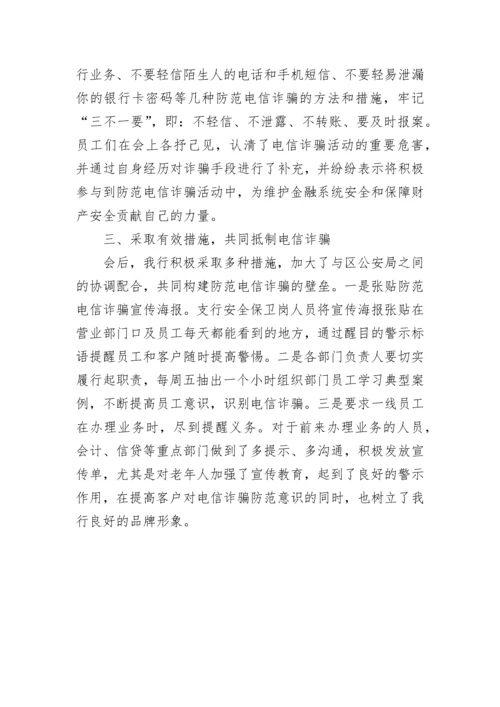 2022学校预防电信诈骗工作总结精选.docx