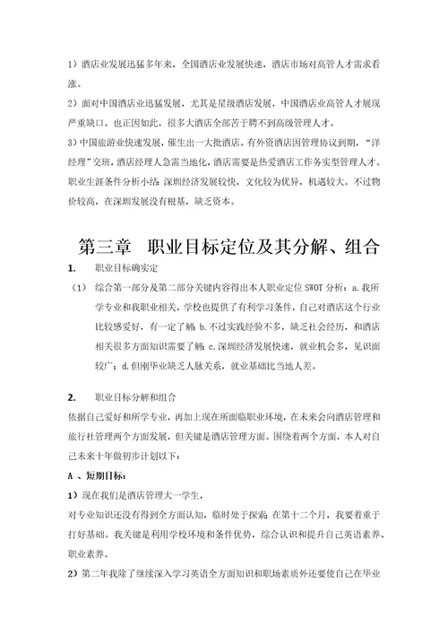 大学职业生涯规划书样稿