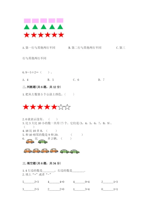 北师大版一年级上册数学期末测试卷a4版可打印.docx