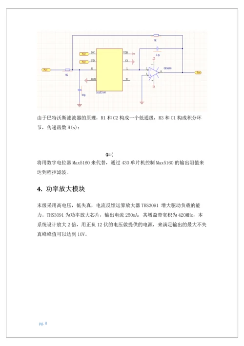 学位论文-—增益带宽可调放大器.docx