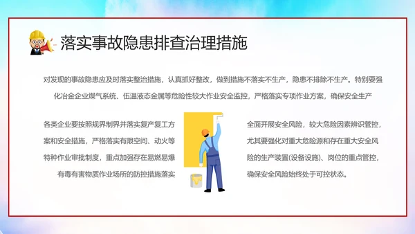 复工建设安全生产培训课件PPT模板