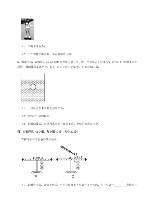 第二次月考滚动检测卷-重庆市彭水一中物理八年级下册期末考试专项测试试卷（含答案详解版）.docx